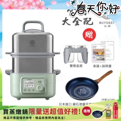【BUYDEEM北鼎】多功能養生 雙層蒸煮鍋 蒸燉鍋 燉煮鍋 雙燉盅 全配 G561-贈好禮(官方公司貨)