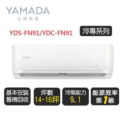 YAMADA日本山田 YDS-FN91