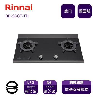 Rinnai 林內 〈全省安裝〉林內進口RB-2CGT-TR NG1雙口內焰定時檯面爐_天然