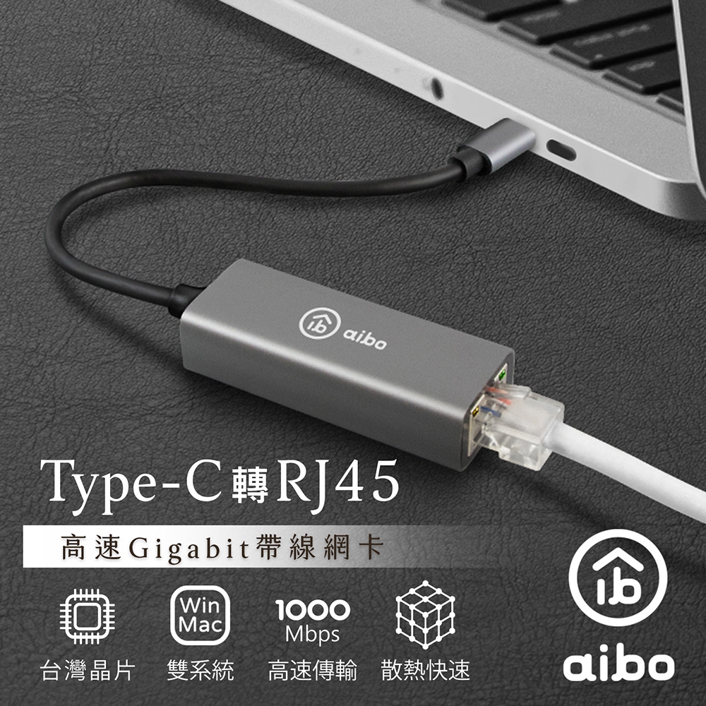 aibo Type-C 轉 RJ45 高速Gigabit帶線千兆網路卡(台灣晶片)