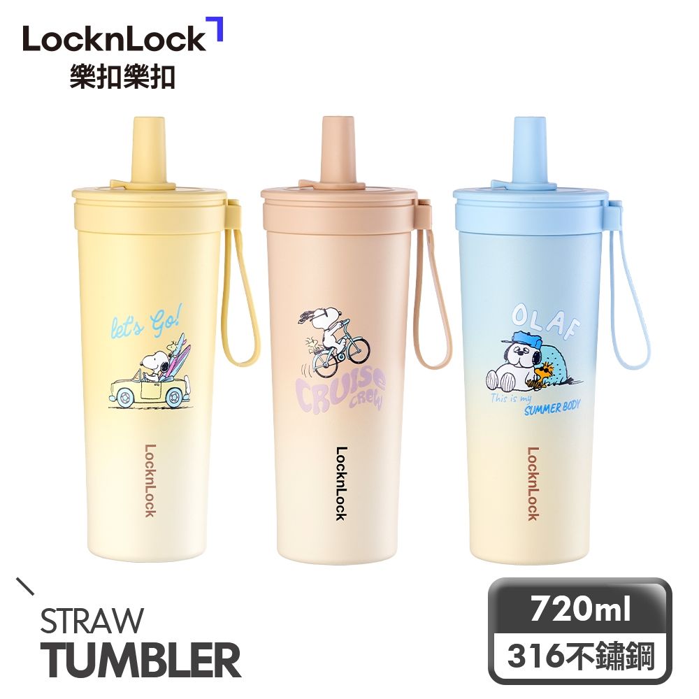 【樂扣樂扣】嚼對FUN飲不鏽鋼吸管杯 720ml/史努比/Snoopy聯名