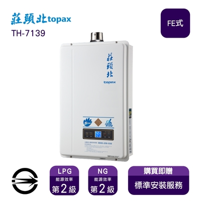 Topax莊頭北 〈全省安裝〉莊頭北熱水器 TH-7139FE(NG1/FE式) 數位強制排氣式13L_天然