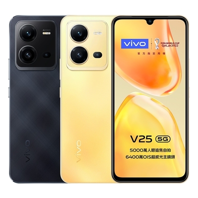 【福利品】vivo V25 5G (8GB/128GB)智慧手機