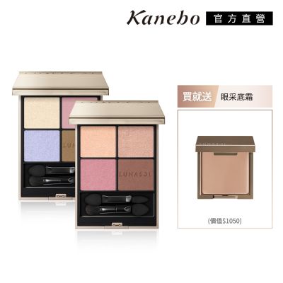 Kanebo佳麗寶國際櫃 Kanebo 佳麗寶 LUNASOL晶巧霓光眼彩心動魔法組 (多色任選)