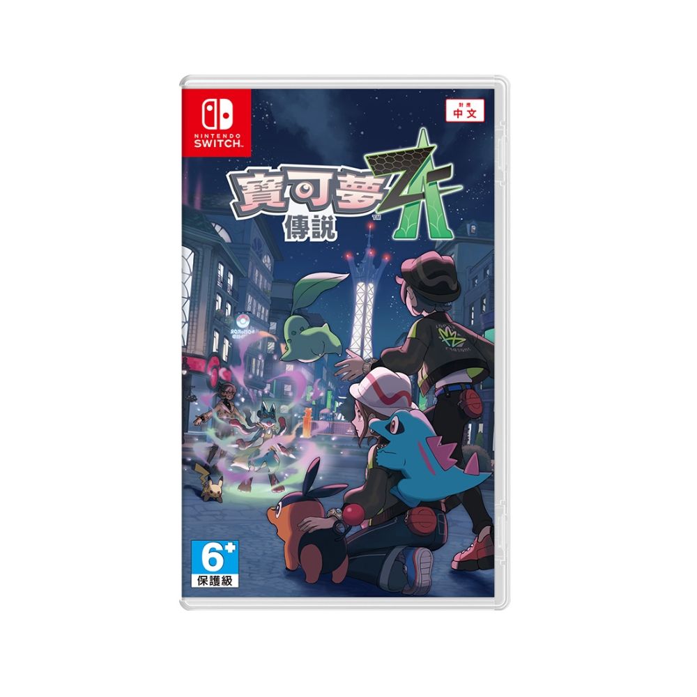 Nintendo 任天堂】Switch NS 寶可夢傳說Z-A 中文版台灣公司貨快速到貨