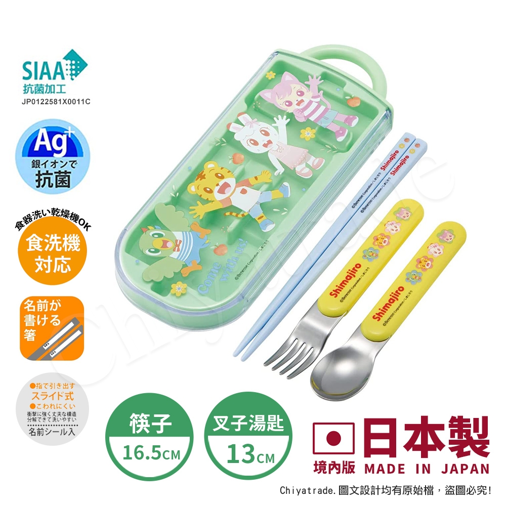 【百科良品】日本製 巧虎開心上學去 環保筷子+湯匙+叉子三件餐具組 抗菌加工Ag+(日本境內版)