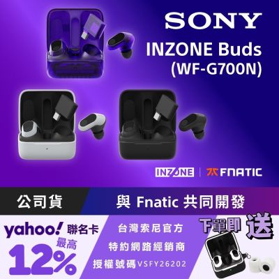 SONY 索尼 INZONE Buds 真無線降噪遊戲耳塞式耳機 WF-G700N (公司貨 保固12個月)