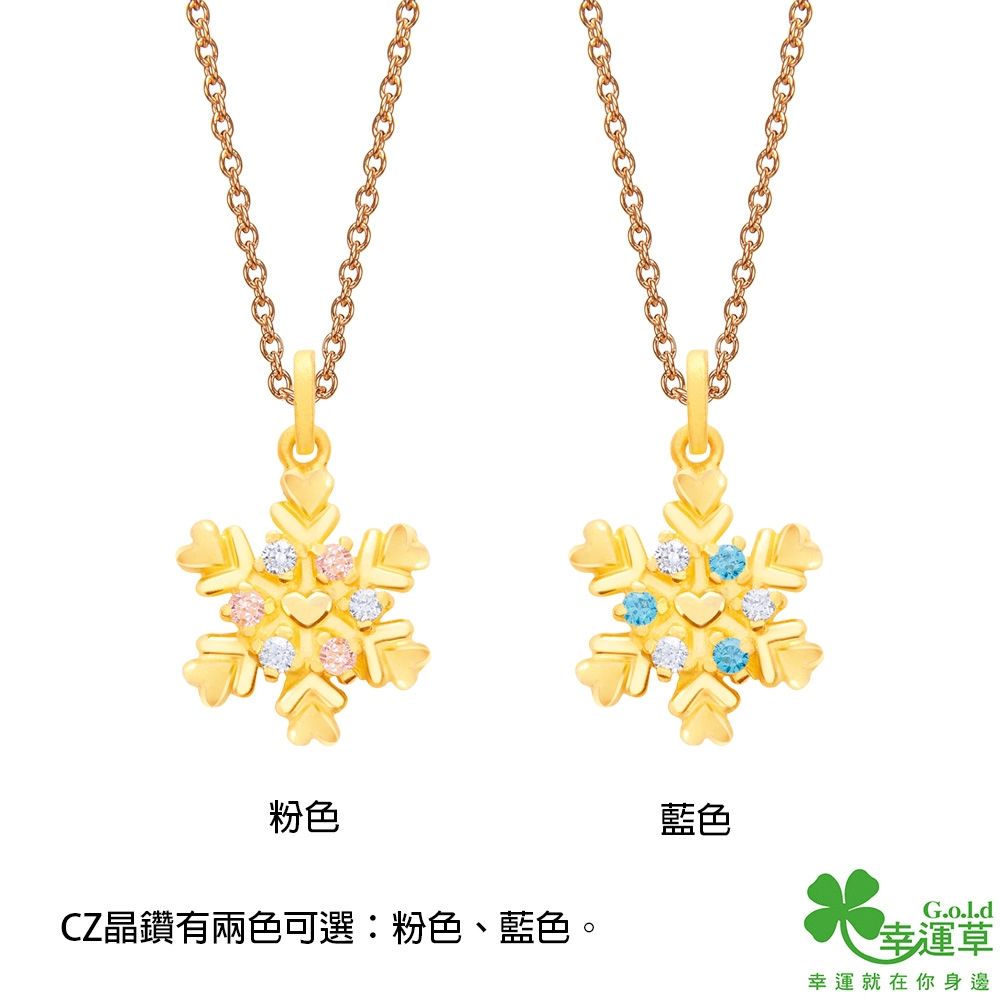 幸運草金飾 冰雪綺境黃金墜子 送項鍊 (粉色)