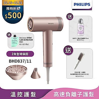【Philips飛利浦】官方直營BHD837/11 BLDC高速負離子護髮吹風機(玫瑰金)