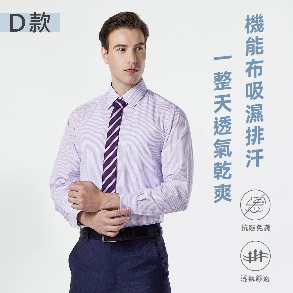 pierre cardin 皮爾卡登 男襯衫 舒適商務穿搭吸濕透氣長袖襯衫(六款任選) (D淺紫細條)