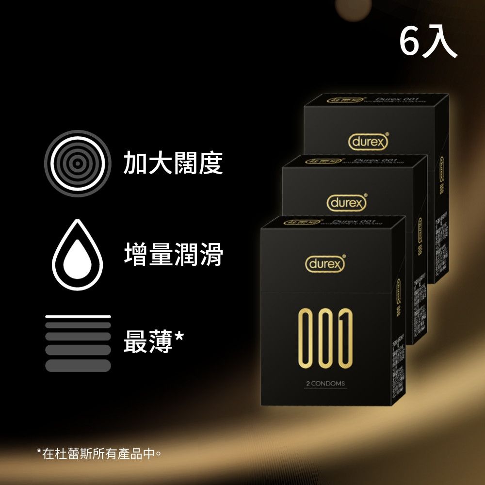 【Durex 杜蕾斯】001水性PU衛生套標準裝3盒(6入)