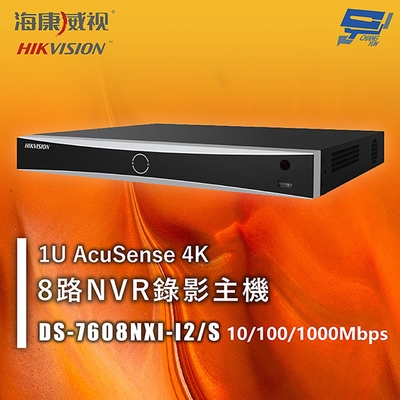 昌運監視器 海康 DS-7608NXI-I2/S 8路1U AcuSense 4K NVR錄影主機 10/100/1000Mbps