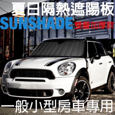前遮陽板 Cotrax新雙層免吸盤(黑)-轎車 135*70 CM (車麗屋)
