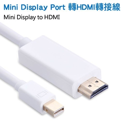 【免運活動中】Mini Display Port 轉HDMI轉接線(白色-1.8M)