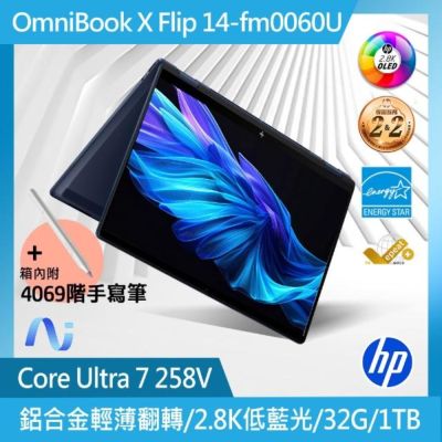 HP惠普 OmniBook X14 輕薄翻轉14吋筆電(Ultra 7-258V/32GB/1TB SSD/Win11/大氣藍) 14-fm0060TU