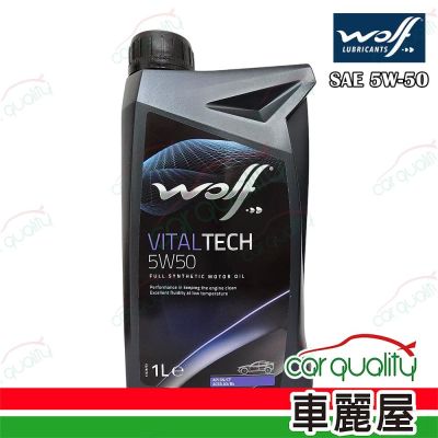 【WOLF 歐富】機油 VITALTECH 5W50 1L 整箱12入(車麗屋)