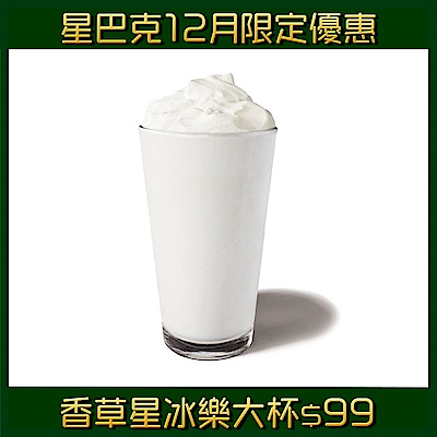 【星巴克】大杯香草風味星冰樂