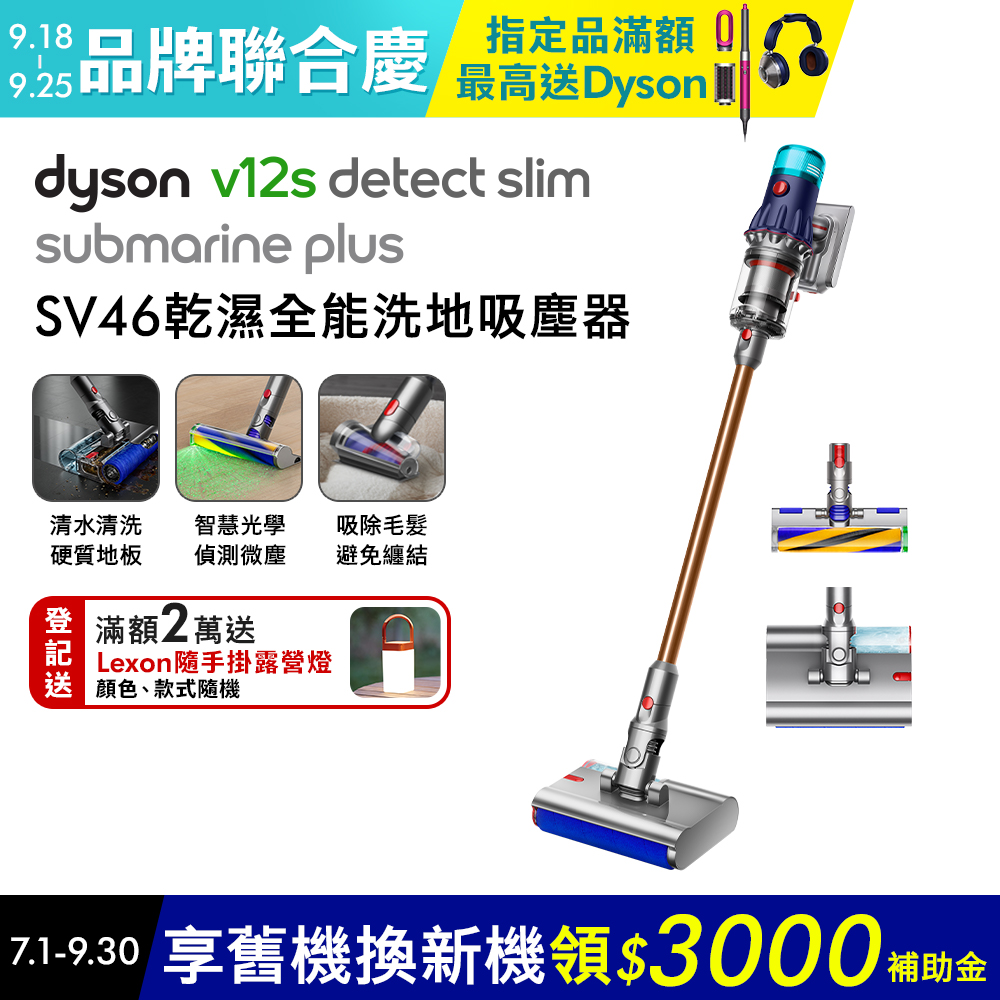 Dyson 戴森V12s Detect Slim Submarine Plus SV46 乾溼全能洗地吸塵器