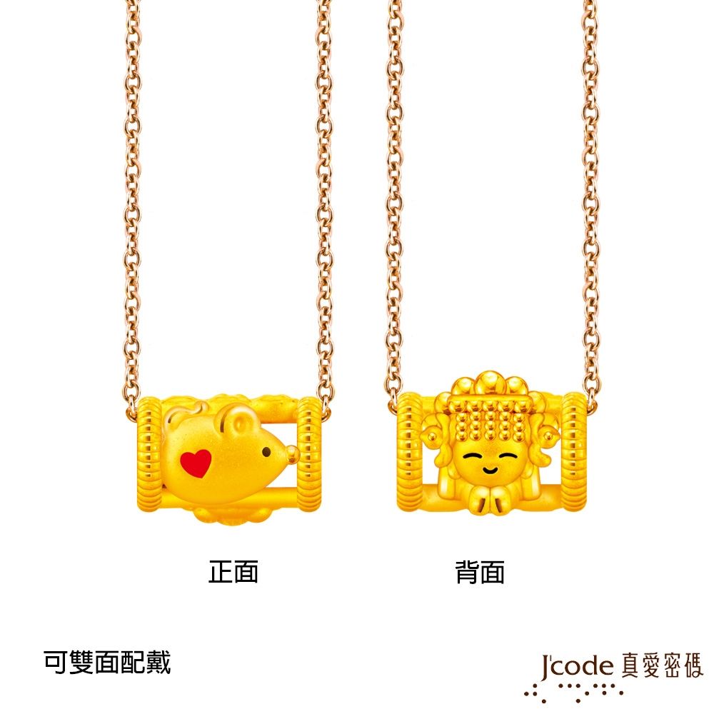 J'code真愛密碼金飾 白沙屯 媽祖招貴人來-生肖鼠硬金墜子 送項鍊