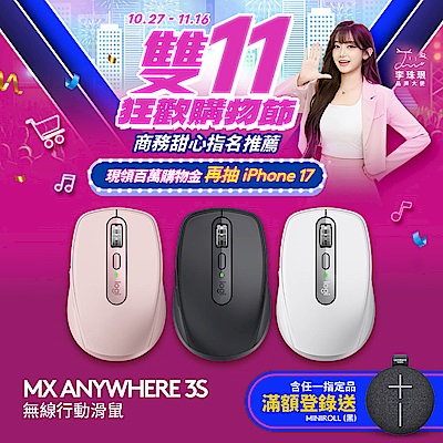 羅技 MX Anywhere 3S 無線行動滑鼠(黑\白\粉)