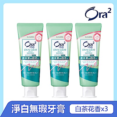 Ora2 me 淨白無瑕牙膏125gx3入(白茶花香)