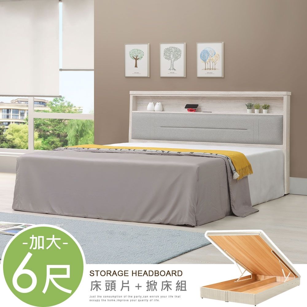 Homelike 喜家居雙人加大6尺床片掀床組-附插座(2541)