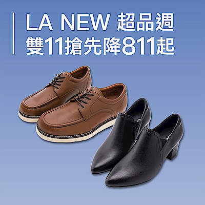 LA NEW 超級品牌週雙11搶先降811起