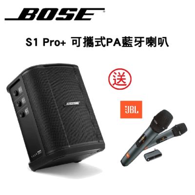 BOSE S1 Pro+ 可攜式PA藍牙喇叭+ JBL 無線麥克風組