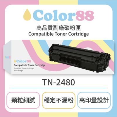 【Color88】Brother兄弟黑色副廠碳粉匣TN-2480 適用型號:HL-L2375DW/MFC-L2715DW/MFC-L2770DW
