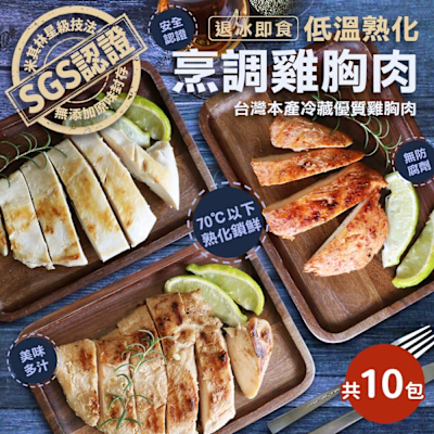 築地一番鮮-低溫即食舒肥雞胸肉任選10包組