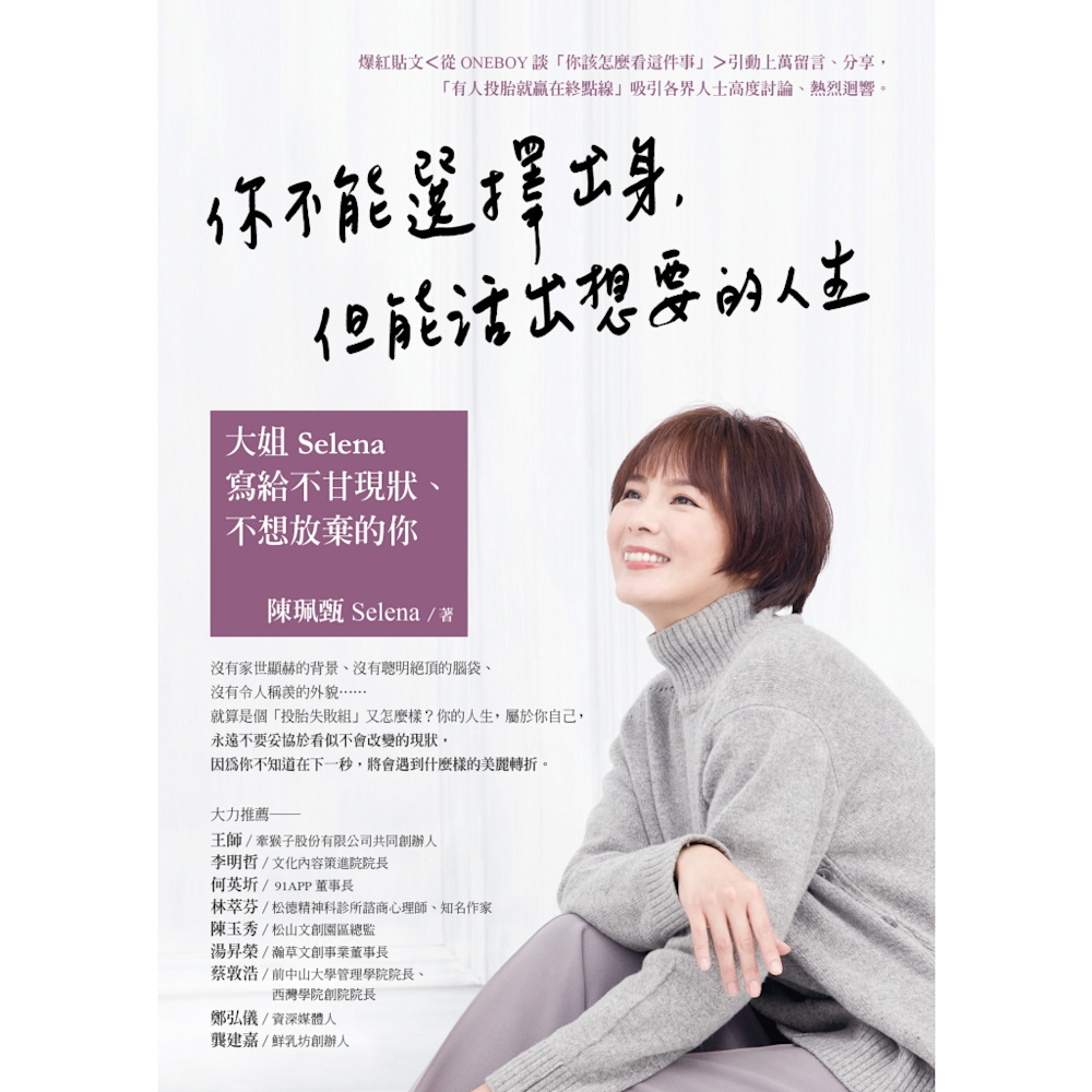 你不能選擇出身，但能活出想要的人生_Readmoo 讀墨電子書| 心靈/人文/科普| Yahoo購物中心