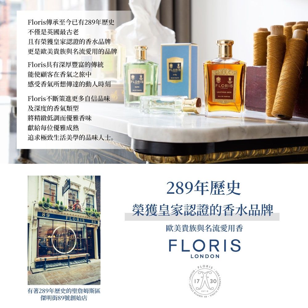 FLORIS Bouquet de la Reine 女王的花束淡香水100ml-Tester | 香水
