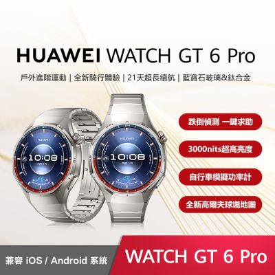 HUAWEI 華為 WATCH GT 6 Pro 46mm 鈦空銀 運動健康智慧手錶