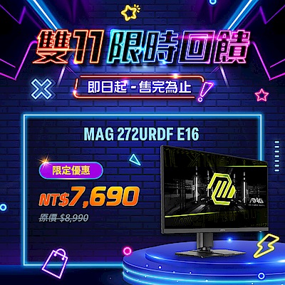 MSI微星 MAG 272URDF E16 27型  IPS 4K 160Hz 平面電競螢幕(0.5ms/HDR/HDMI/雙模式切換)