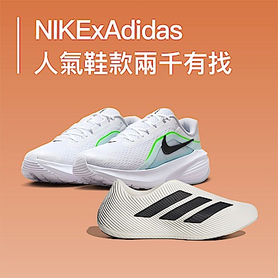 NIKEx運動聯合品牌 人氣款兩千有找