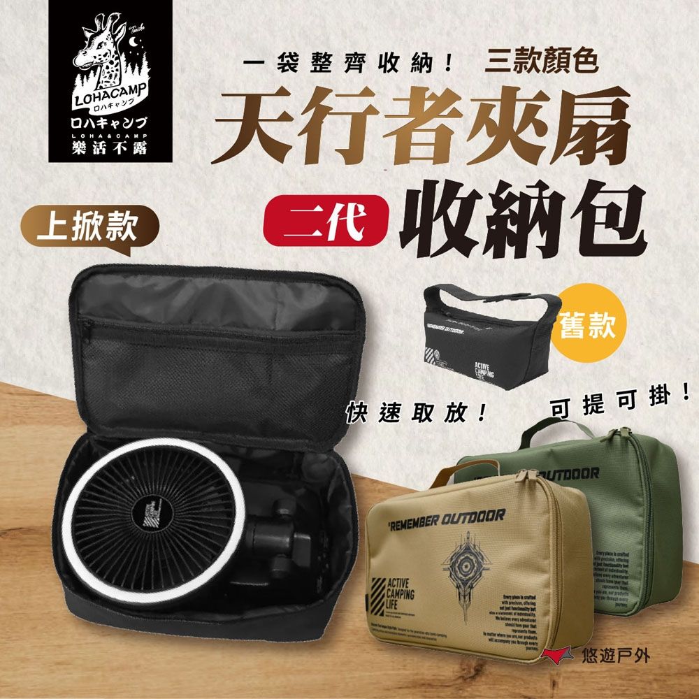 【樂活不露】天行者夾扇收納包 二代上掀款 三色 收納袋 露營收納袋 小物收納包 提袋 露營 悠遊戶外