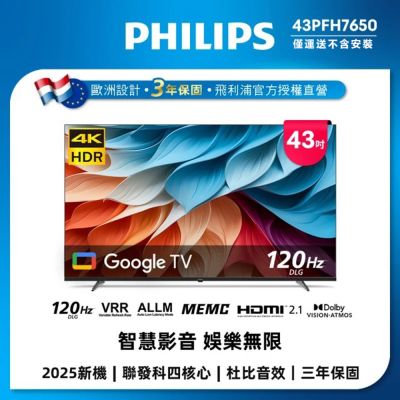 PHILIPS 飛利浦 PHILIPS飛利浦 43型 4K Google TV 智慧顯示器 43PUH7650 不含安裝
