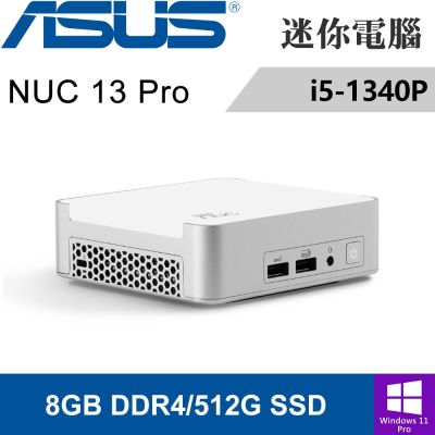 ASUS華碩 華碩 NUC13VYKI5MR6710(i5-1340P/8G DDR4/512G PCIE/W11P)