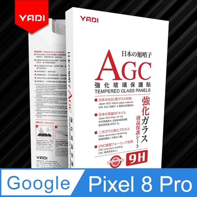 YADI Google Pixel 8 Pro 6.7吋 2023 水之鏡 AGC高畫質透手機玻璃保護貼 滑順防汙塗層 靜電吸附 高畫質透光