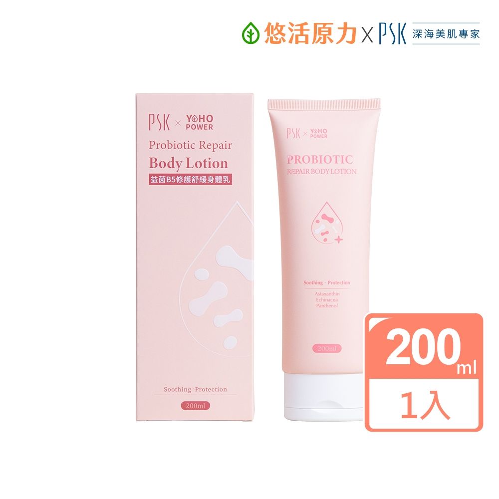 【悠活原力】PSK聯名-益菌B5修護舒緩身體乳(200ml)
