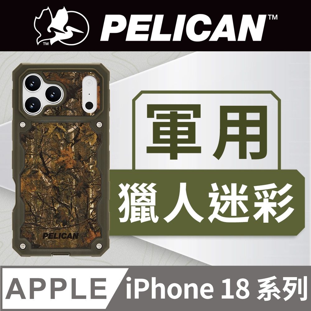 美國 Pelican 派力肯 iPhone 18 系列 Shield 防護盾 MagSafe 防摔殼 - 獵人迷彩