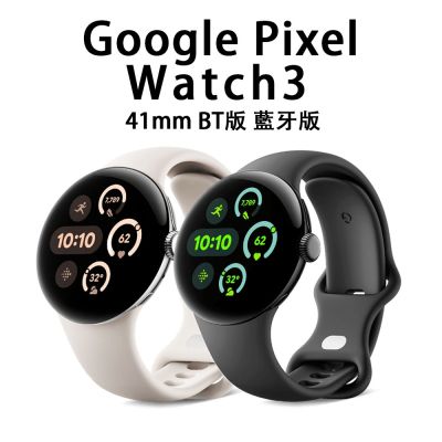 Google Pixel Watch3 41mm BT版 藍牙版 智慧型手錶