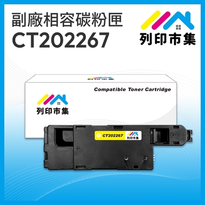 【列印市集】for Fuji Xerox DocuPrint CT202267 黃色 相容 副廠碳粉匣 適用機型 CP115w / CP116w / CP225w / CM115w / CM225fw