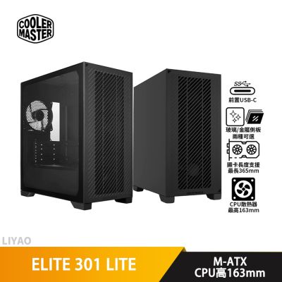 CoolerMaster酷碼 ELITE 301 LITE 金屬側板【M-ATX】機殼/卡長36./U高16.3