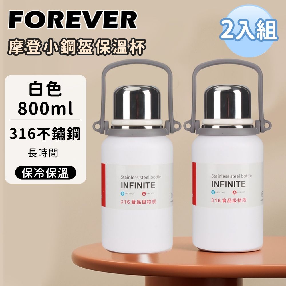 【日本FOREVER】(買1送1) 316不鏽鋼摩登小鋼盔保溫杯800ml 金剛保溫壺/附背帶/運動水壺/保溫瓶/露營必備 (白色800ML)