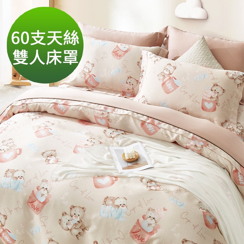 Saint Rose 頂級60高支數天絲 溫語小熊 雙人 百貨專櫃款100%天絲床罩八件組