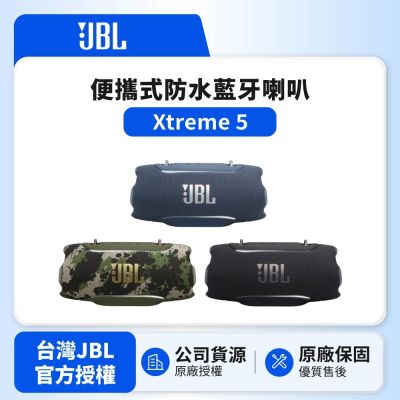 JBL Xtreme 5 可攜型防水藍芽喇叭 (英大公司貨)