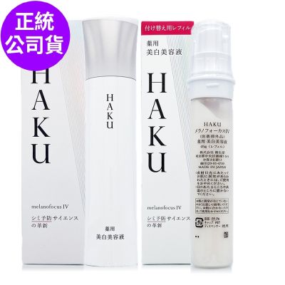 Shiseido東京櫃 *SHISEIDO資生堂 HAKU驅黑淨白露IV 45g+補充瓶45g (禮盒特惠組/正統公司貨)