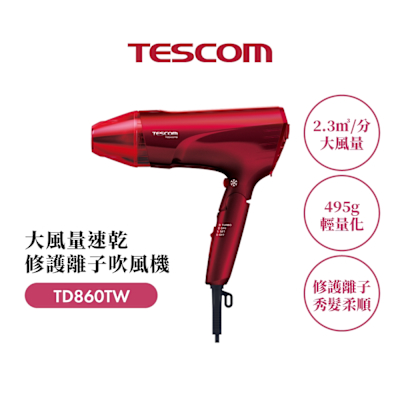 【TESCOM】速乾負離子吹風機  TID2400TW(紅)