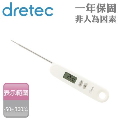 【日本dretec】日本螢幕鎖定料理電子溫度計&油溫計-可摺疊收納式-白色(O-903IV)